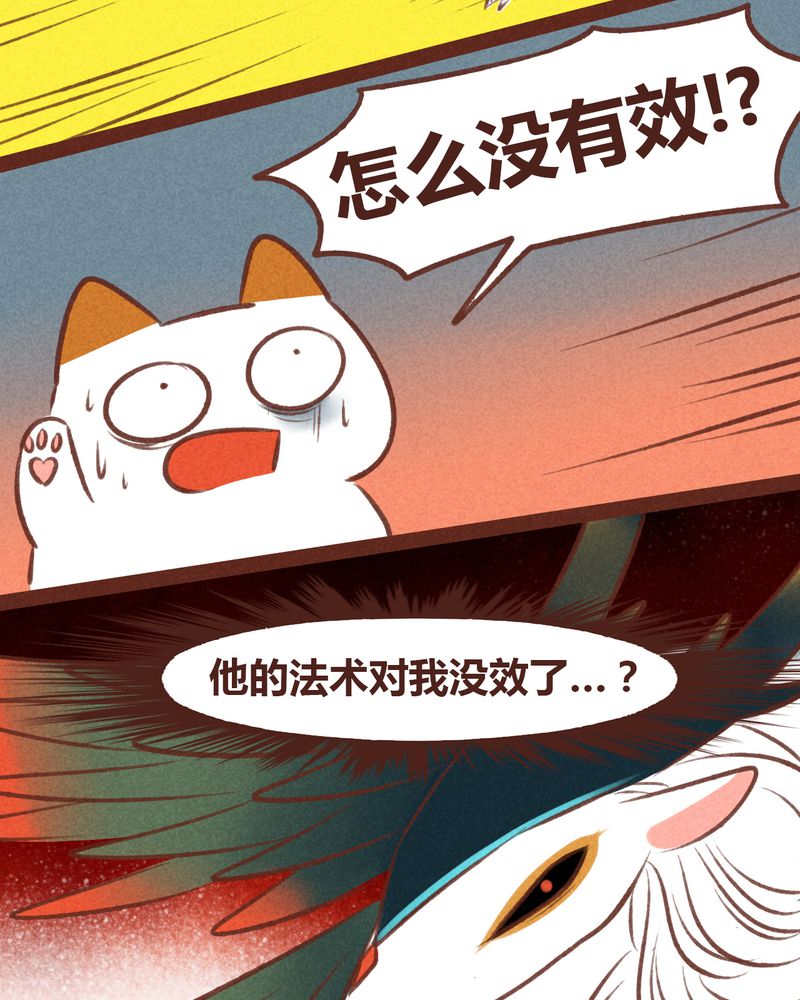 《神兽退散》第45章 第13页