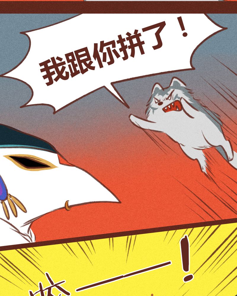 《神兽退散》第45章 第27页