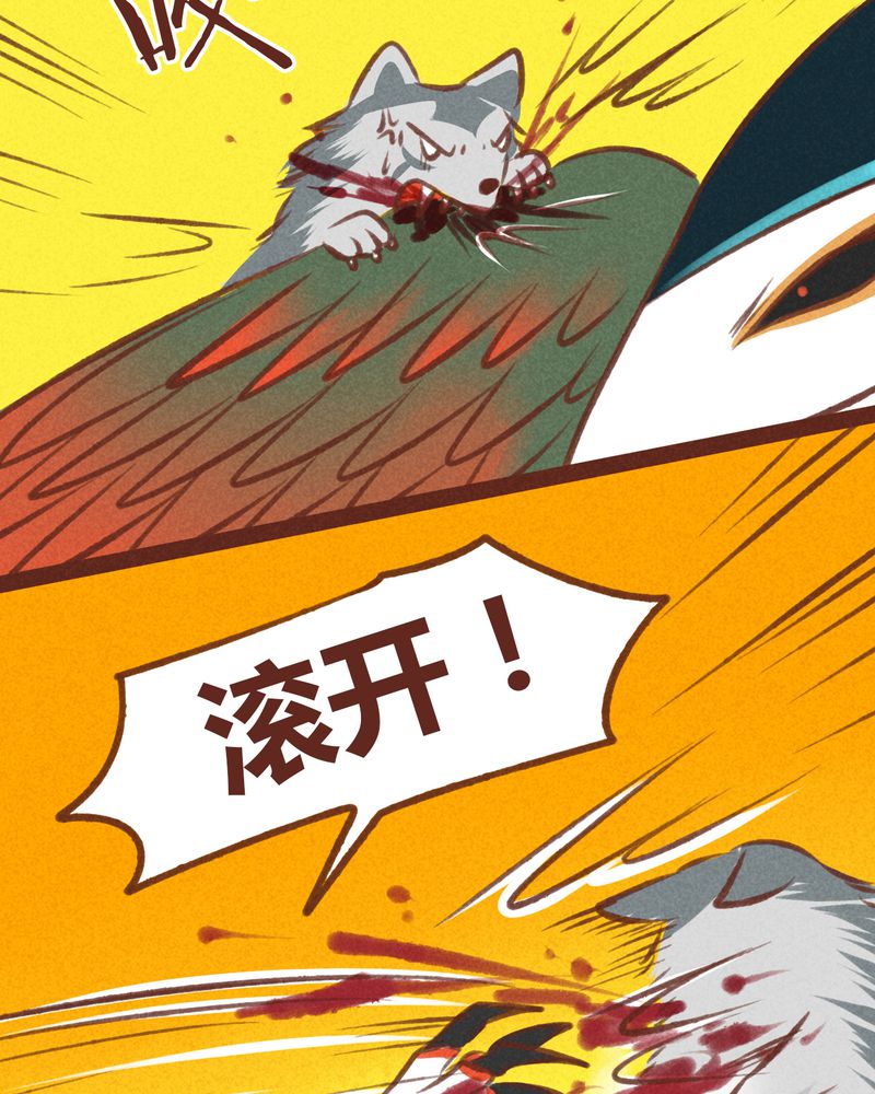 《神兽退散》第45章 第28页