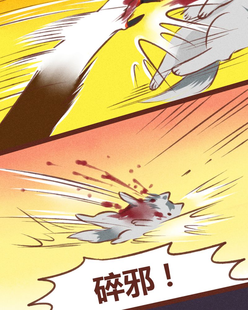 《神兽退散》第45章 第29页