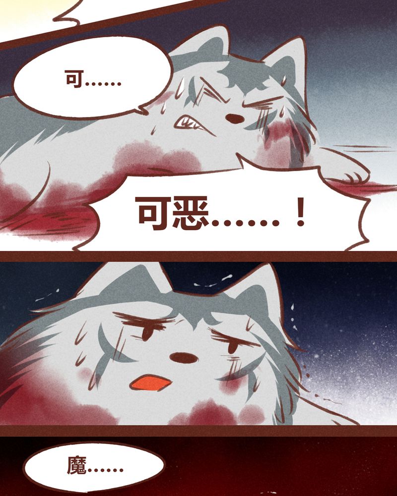 《神兽退散》第45章 第30页