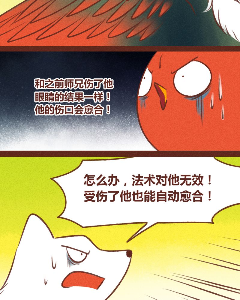 《神兽退散》第45章 第32页
