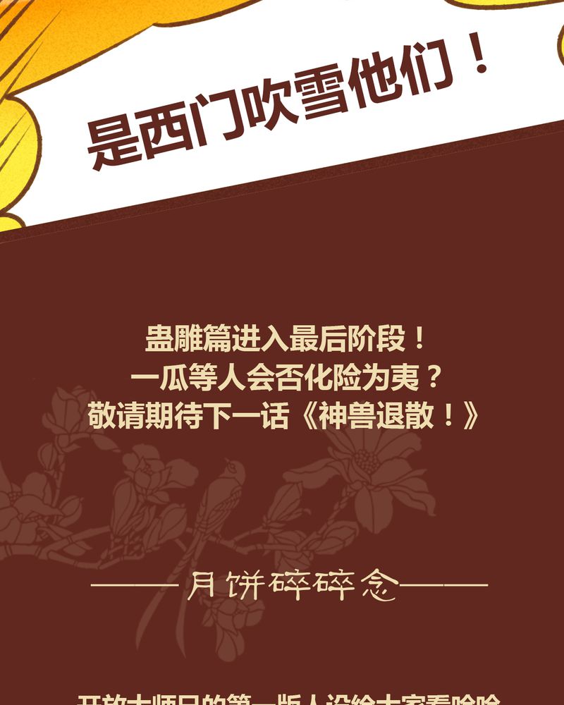 《神兽退散》第45章 第37页