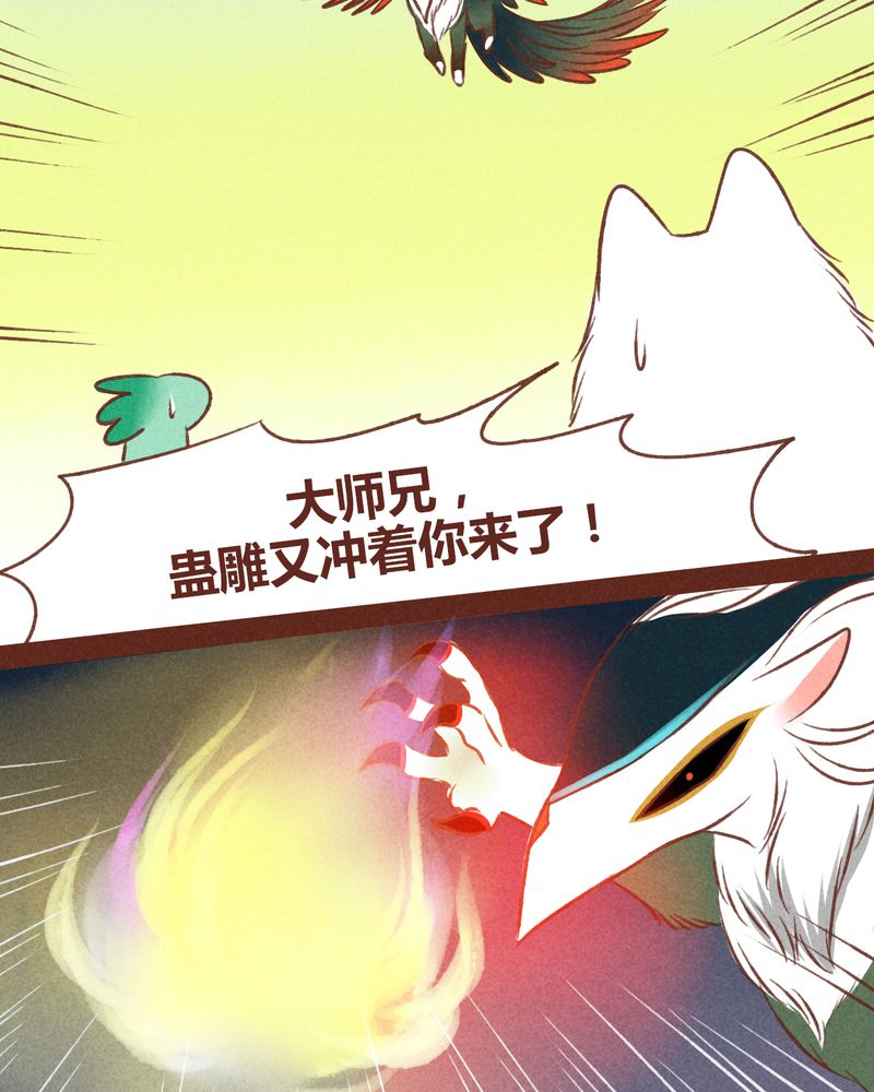 《神兽退散》第45章 第7页
