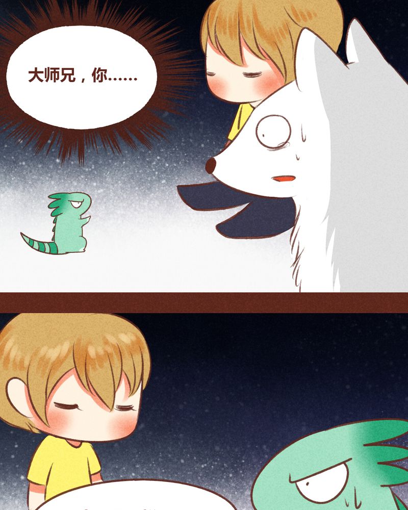 《神兽退散》第44章 第15页