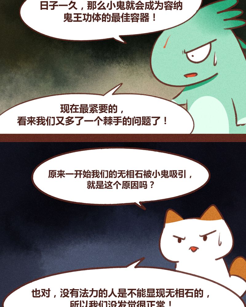 《神兽退散》第44章 第17页