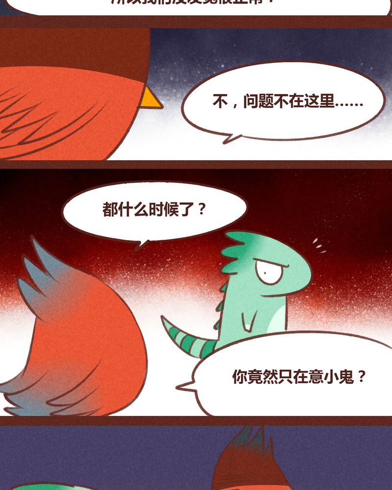 《神兽退散》第44章 第18页
