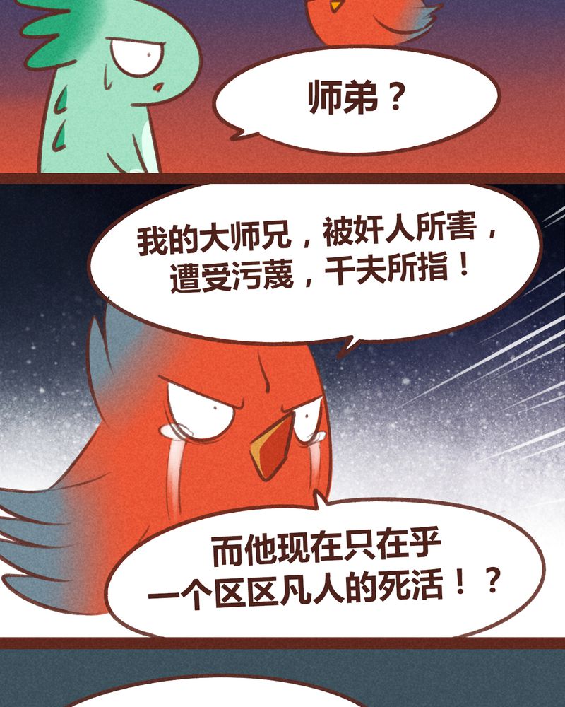 《神兽退散》第44章 第19页