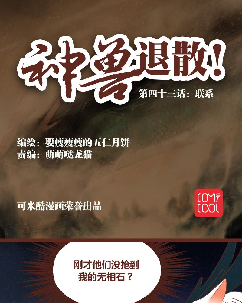 《神兽退散》第44章 第1页