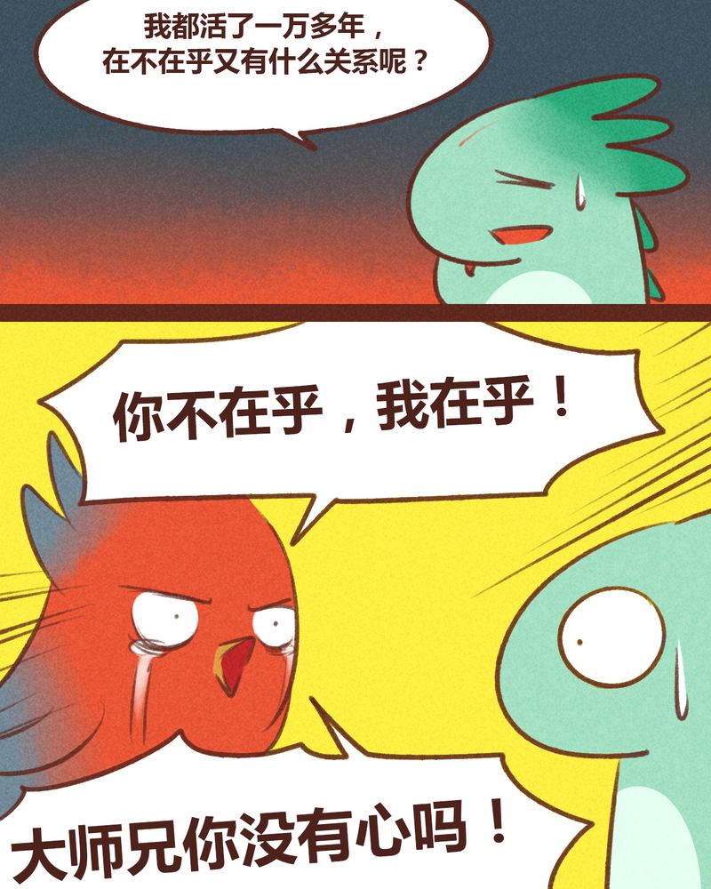 《神兽退散》第44章 第20页