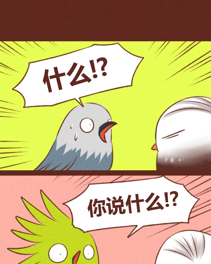 《神兽退散》第44章 第30页