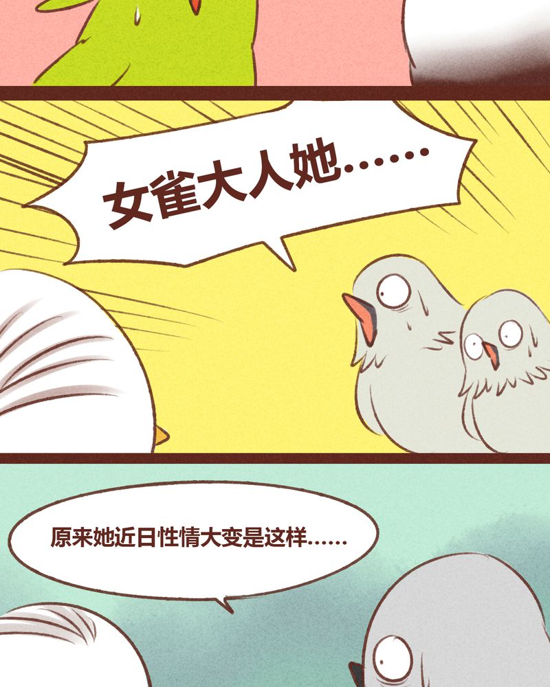 《神兽退散》第44章 第31页
