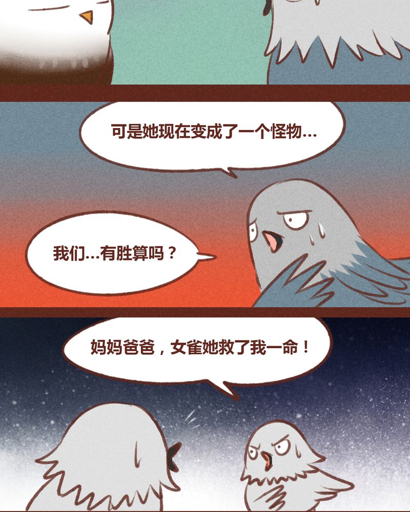 《神兽退散》第44章 第32页