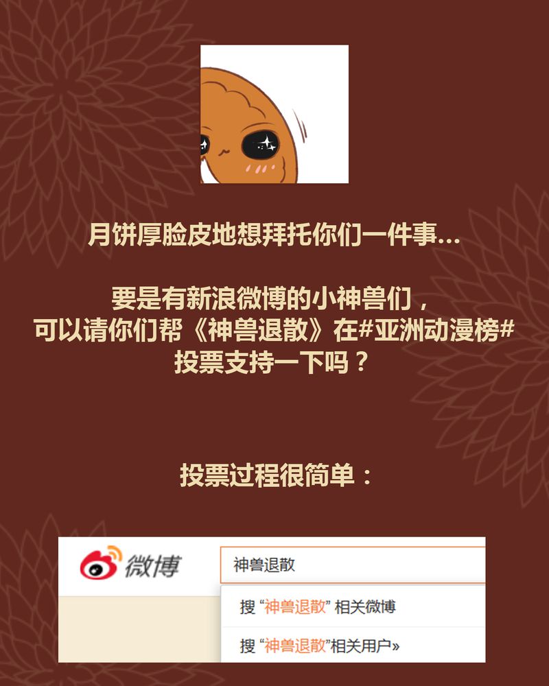 《神兽退散》第44章 第37页