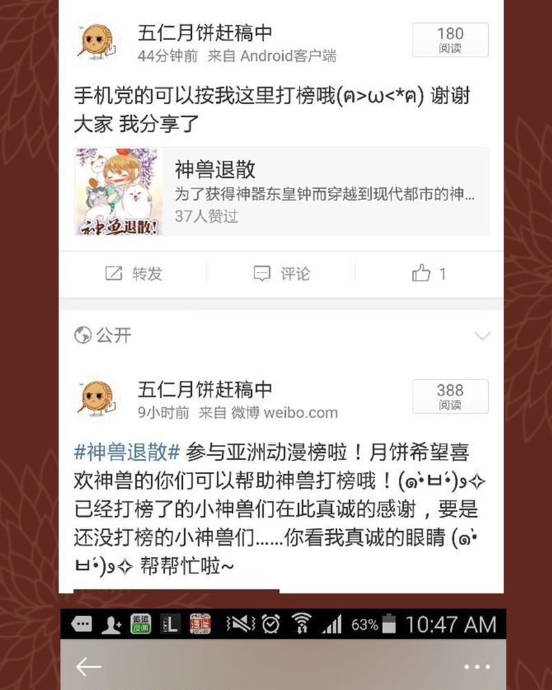 《神兽退散》第44章 第41页