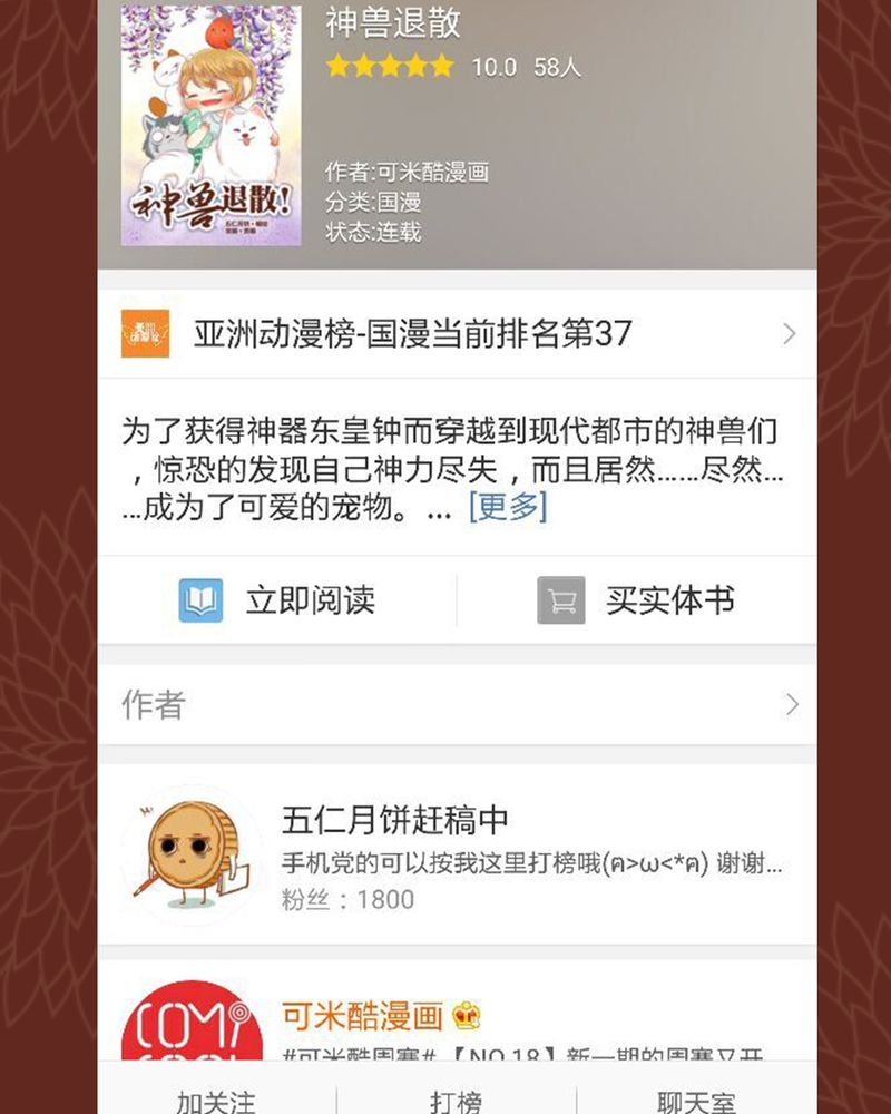《神兽退散》第44章 第43页
