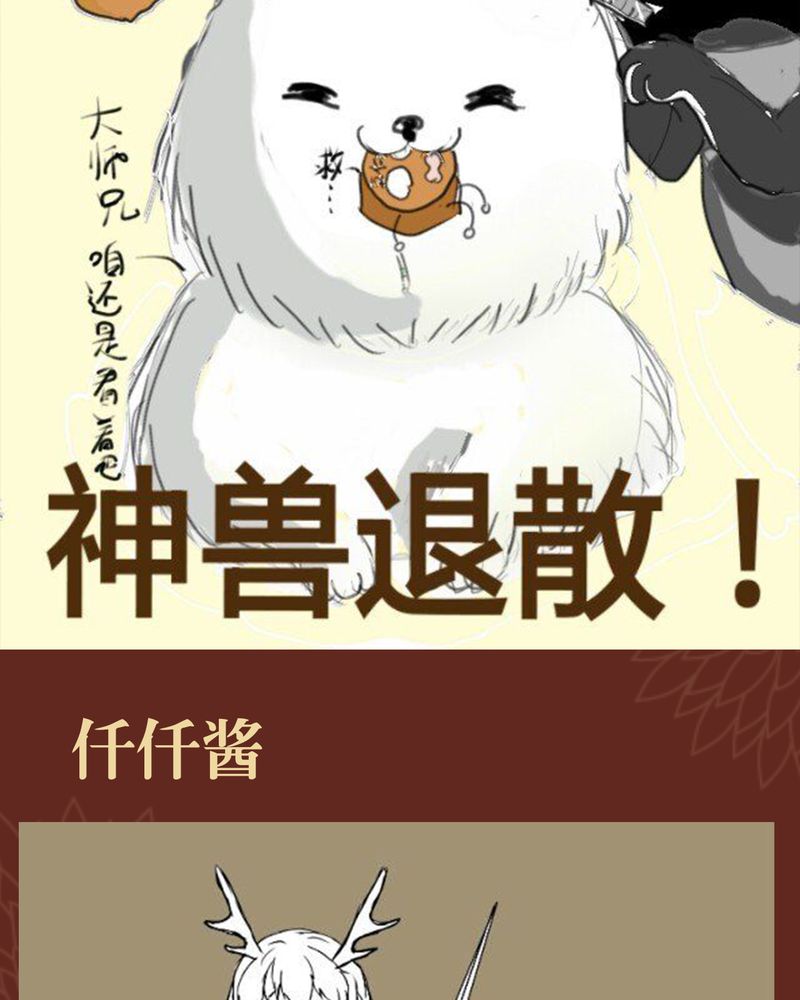 《神兽退散》第44章 第50页