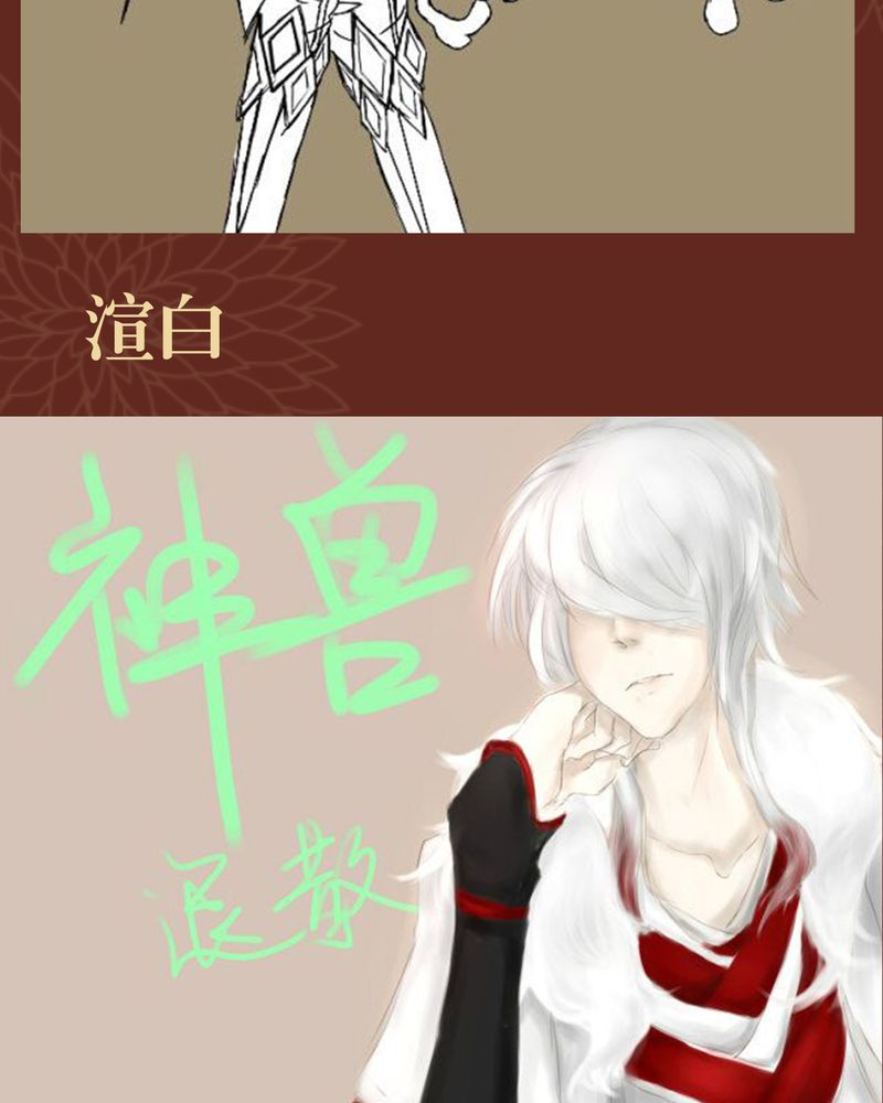 《神兽退散》第44章 第52页
