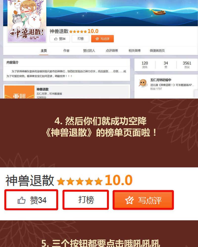 《神兽退散》第44章 第60页