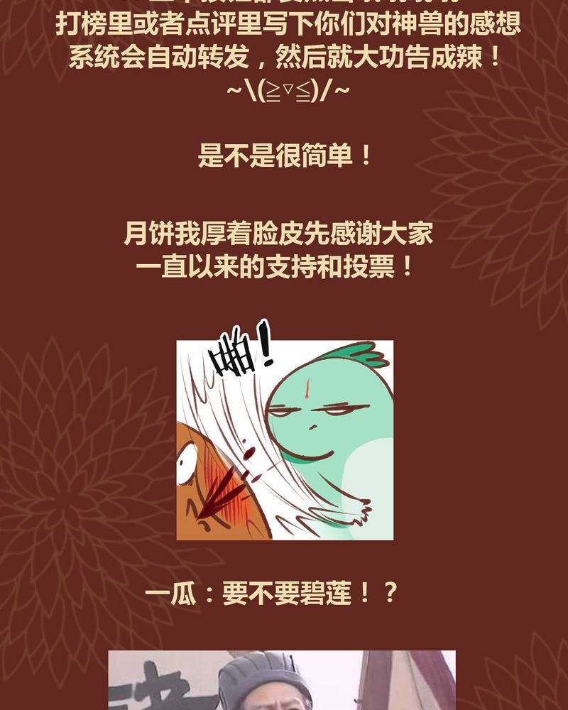 《神兽退散》第44章 第61页