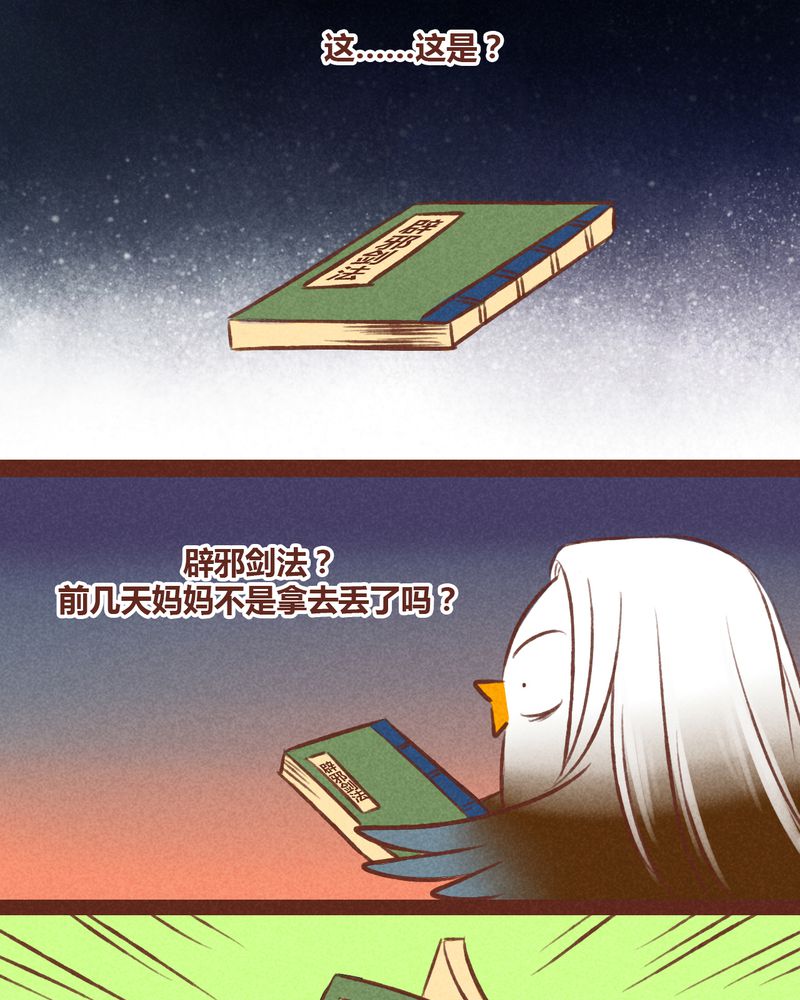 《神兽退散》第43章 第11页