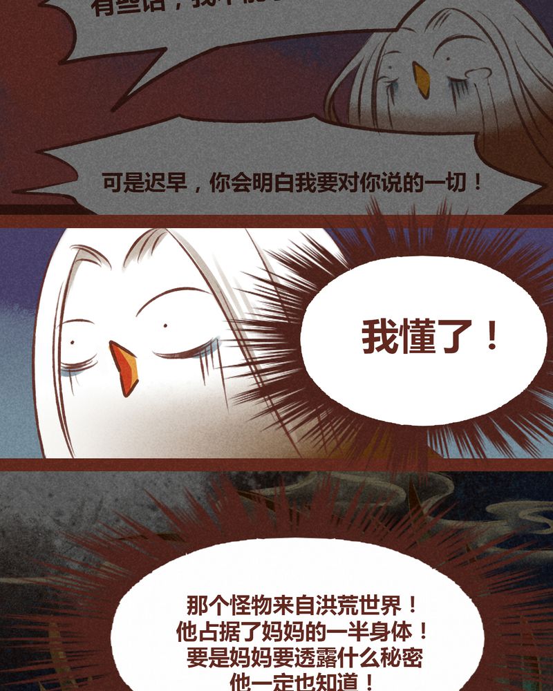 《神兽退散》第43章 第15页