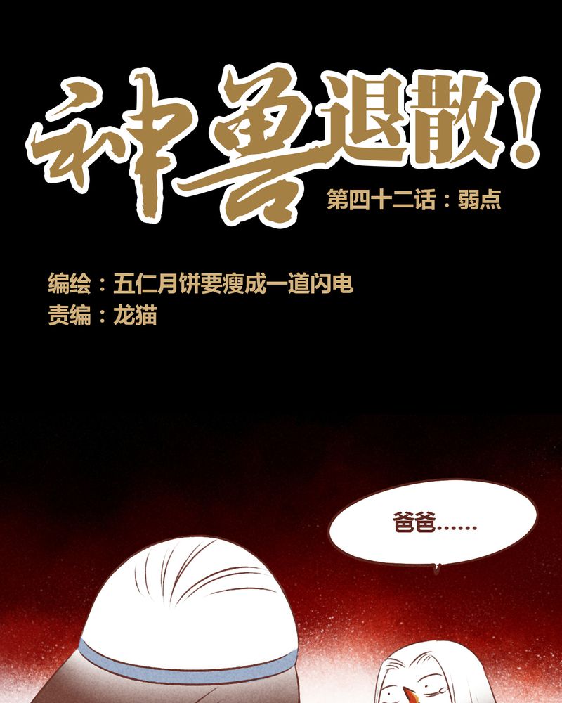 《神兽退散》第43章 第1页