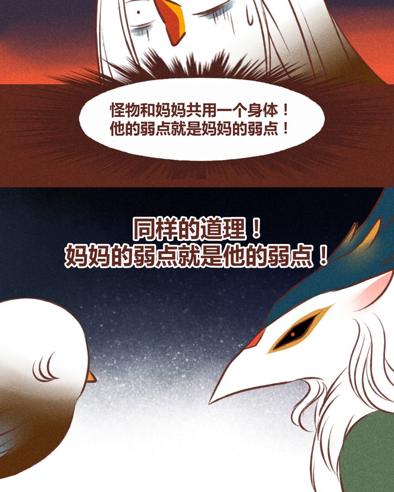 《神兽退散》第43章 第21页