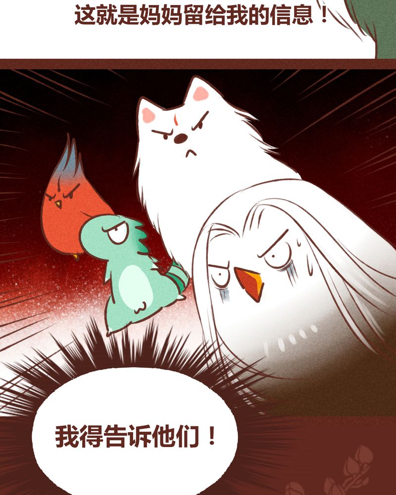 《神兽退散》第43章 第22页