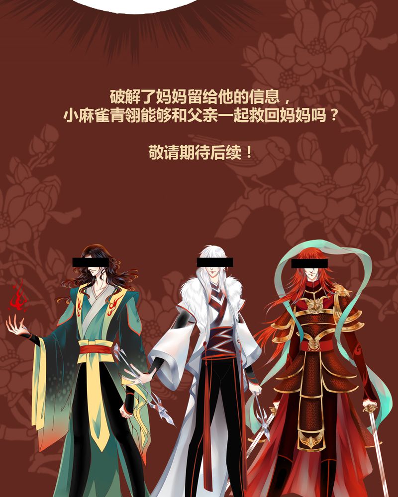 《神兽退散》第43章 第23页