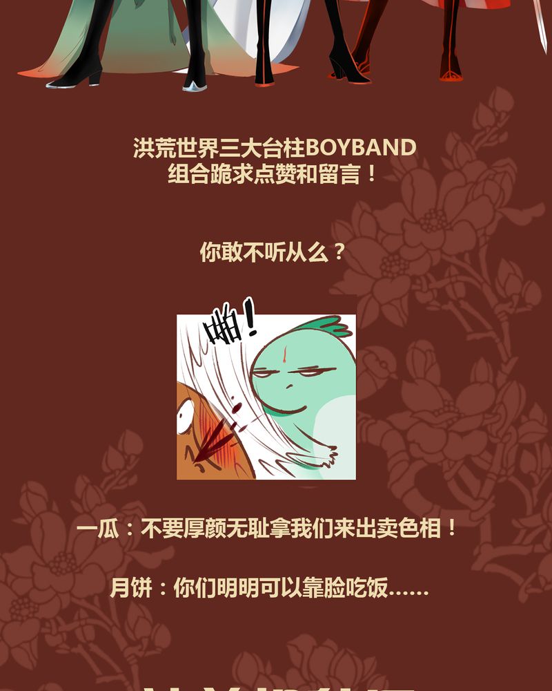 《神兽退散》第43章 第24页