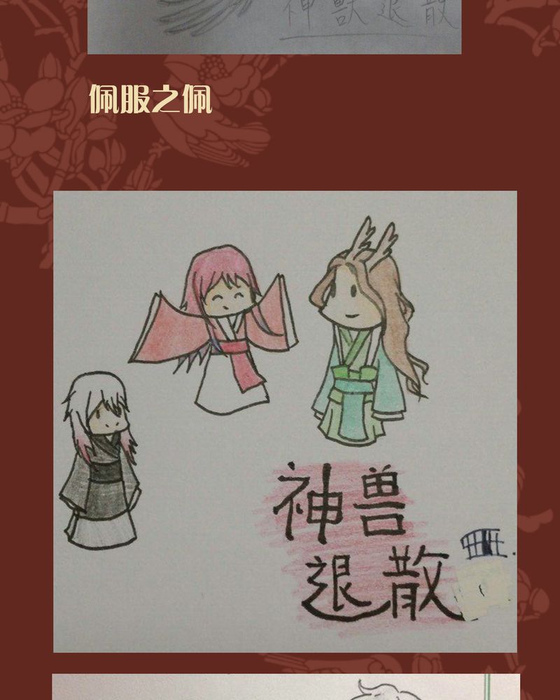《神兽退散》第43章 第28页
