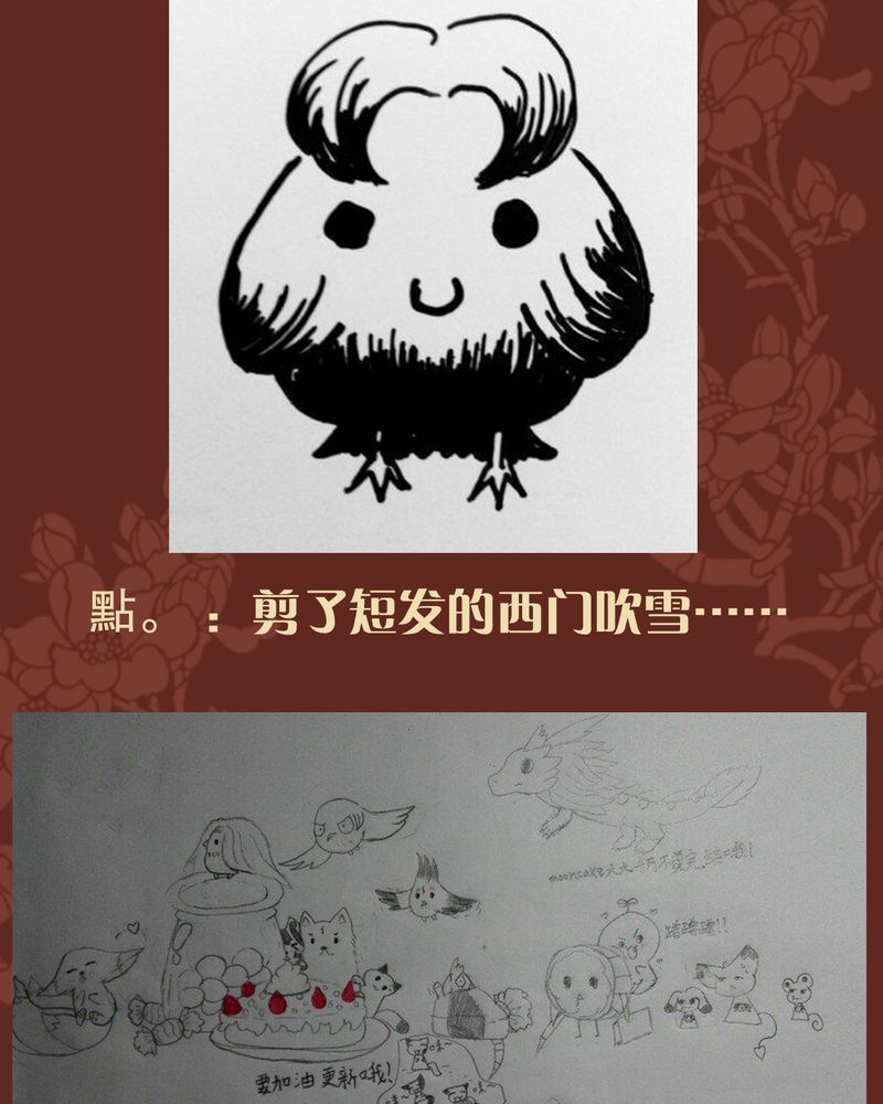 《神兽退散》第43章 第33页