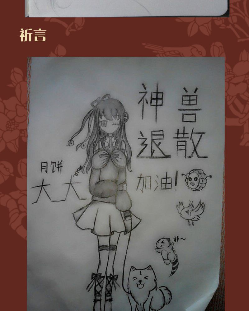 《神兽退散》第43章 第35页