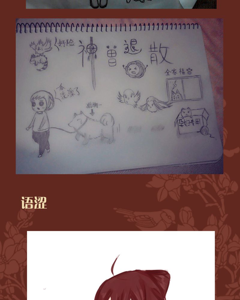 《神兽退散》第43章 第36页