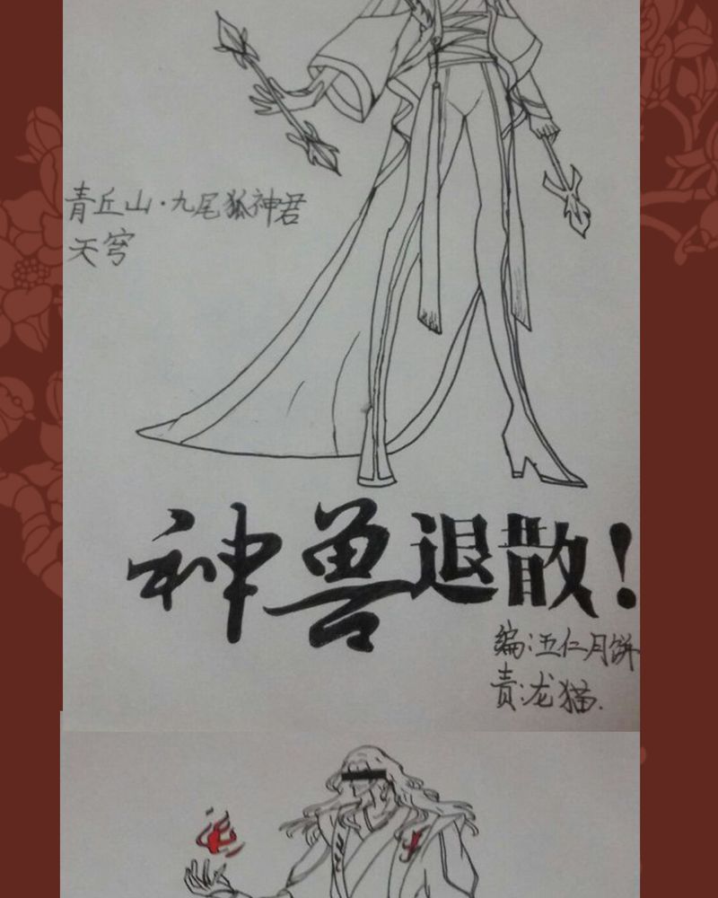 《神兽退散》第43章 第38页