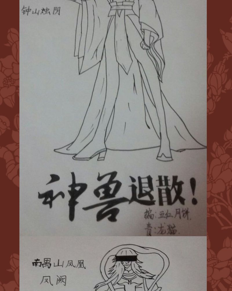 《神兽退散》第43章 第39页