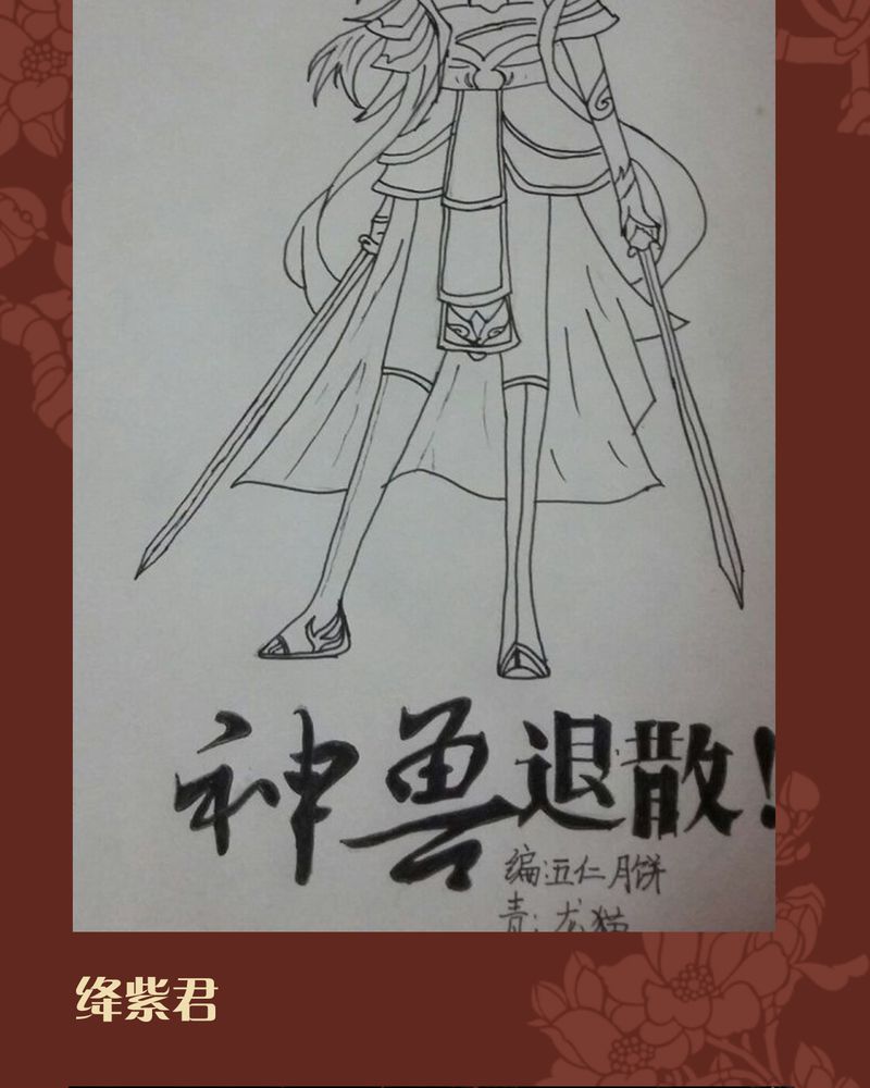《神兽退散》第43章 第40页