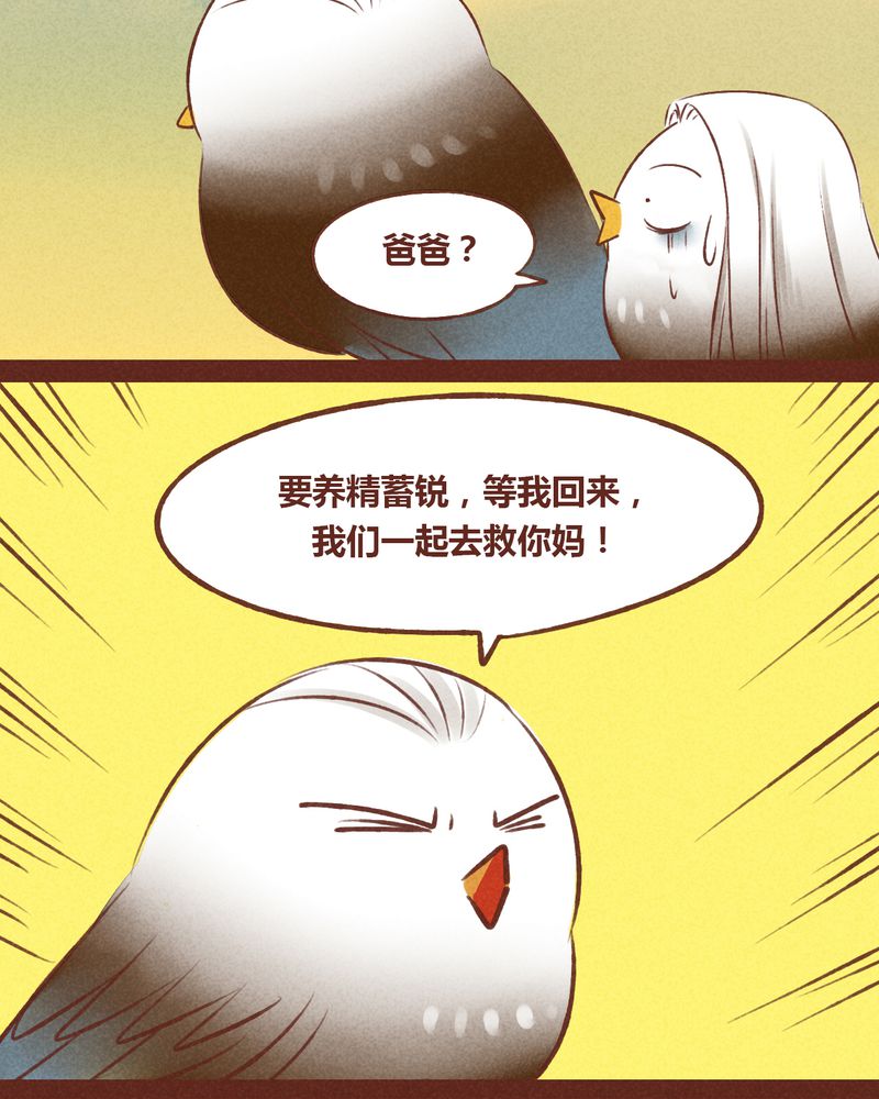 《神兽退散》第43章 第4页