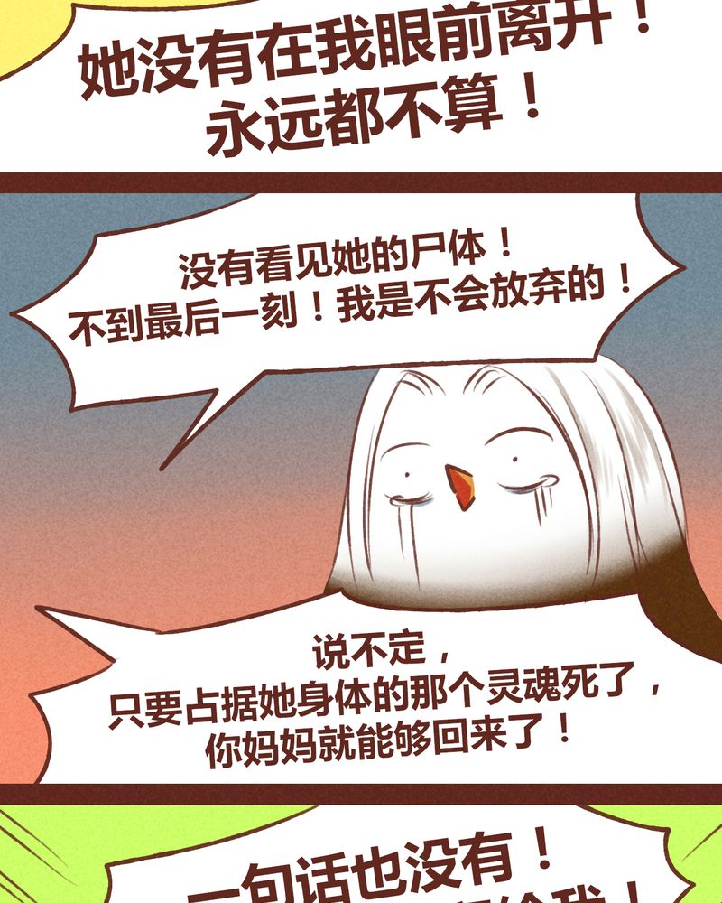 《神兽退散》第43章 第6页