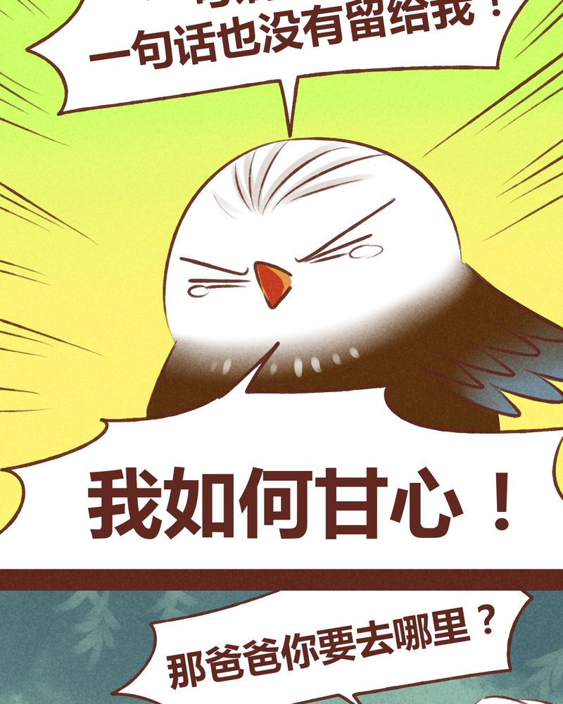 《神兽退散》第43章 第7页