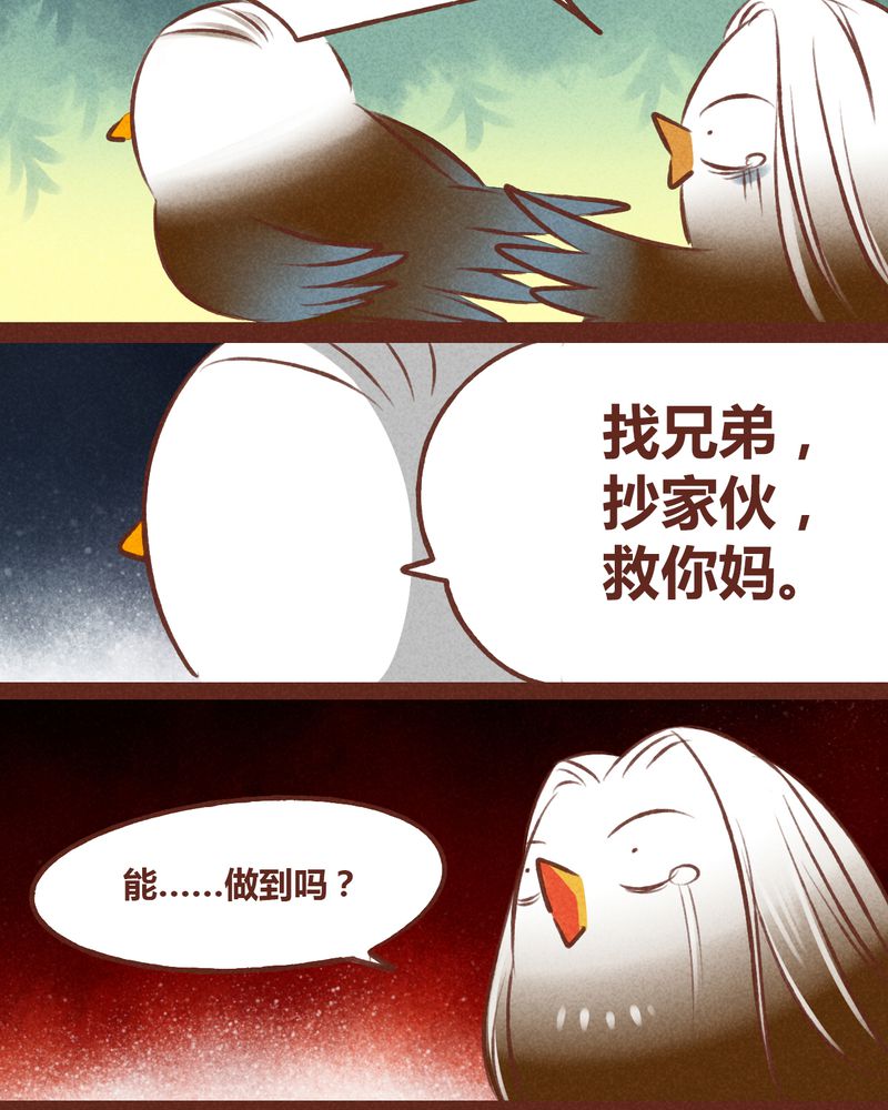 《神兽退散》第43章 第8页