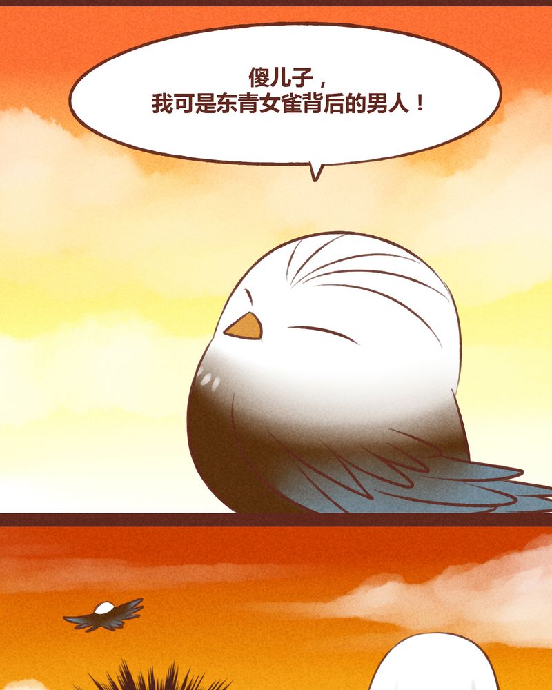 《神兽退散》第43章 第9页
