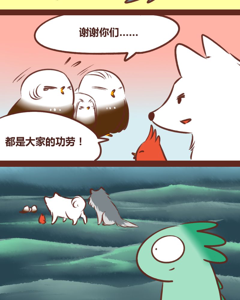 《神兽退散》第47章 第11页