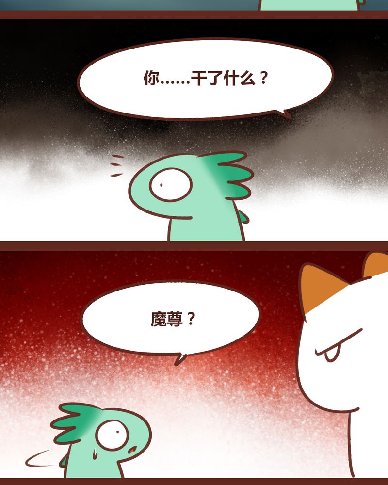 《神兽退散》第47章 第12页