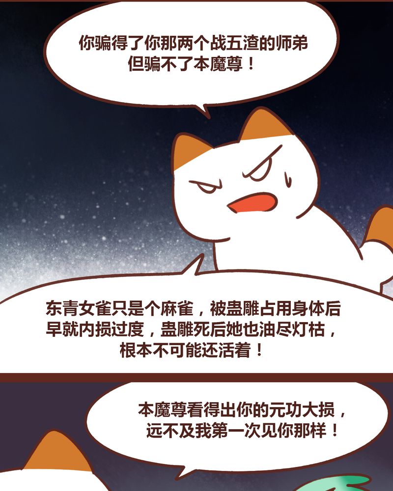 《神兽退散》第47章 第13页