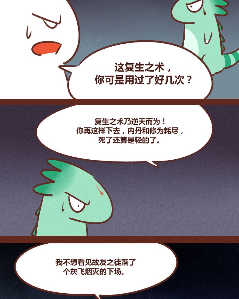 《神兽退散》第47章 第14页