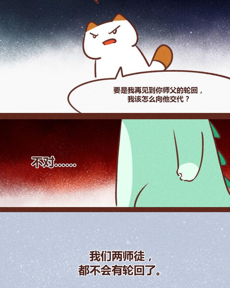 《神兽退散》第47章 第15页