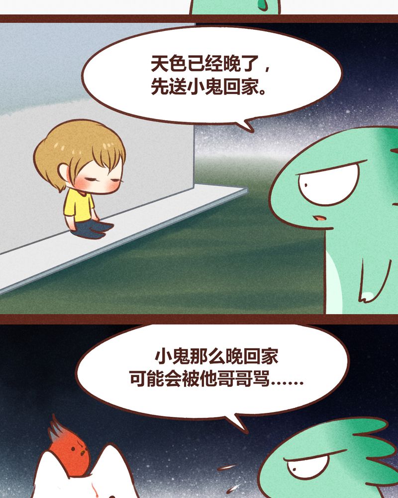 《神兽退散》第47章 第17页