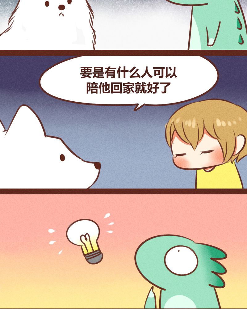 《神兽退散》第47章 第18页